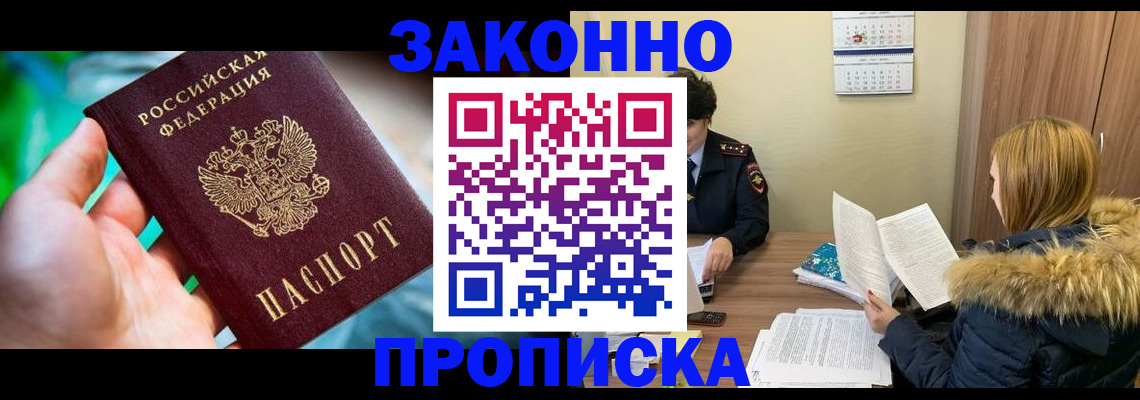 прописка 2025 в Сатке