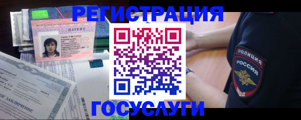временная регистрация для всех в Сатке