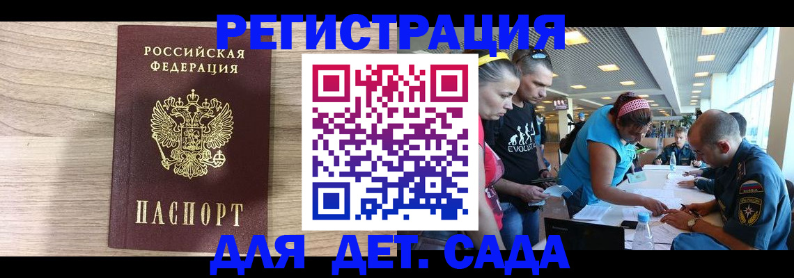 прописка ребенка в Сатке